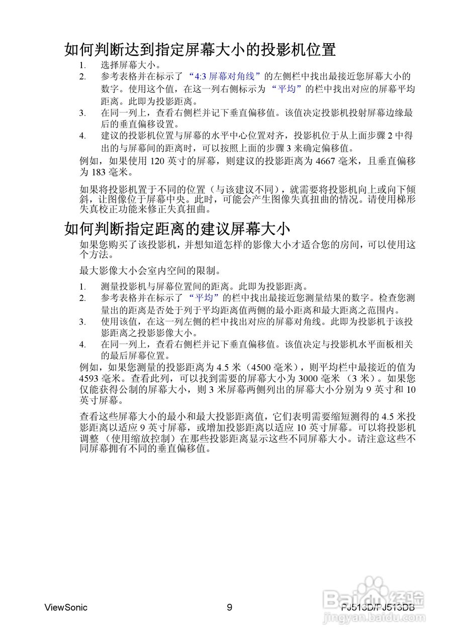 优派PJ513DB投影机使用说明书:[2]