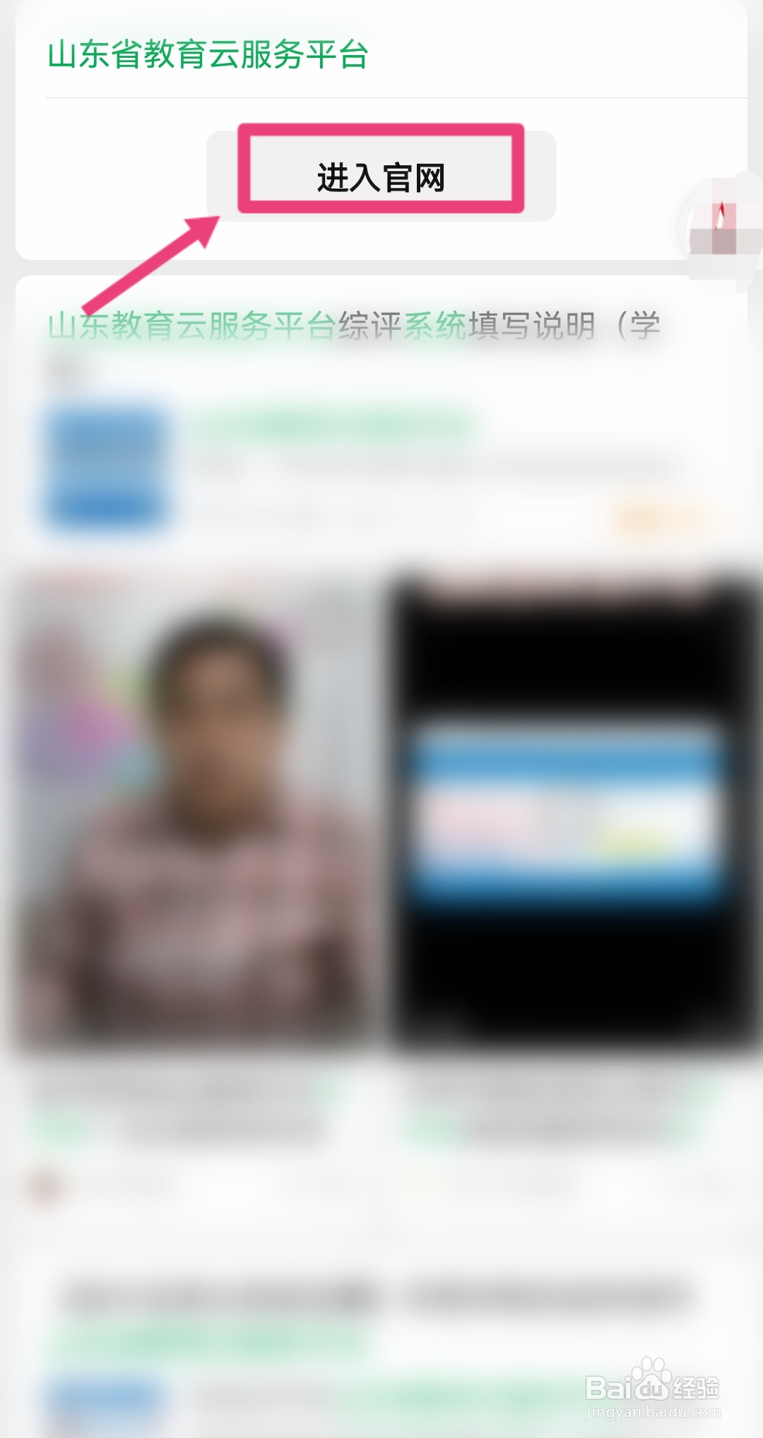 山东省教育云服务平台怎么绑定手机号