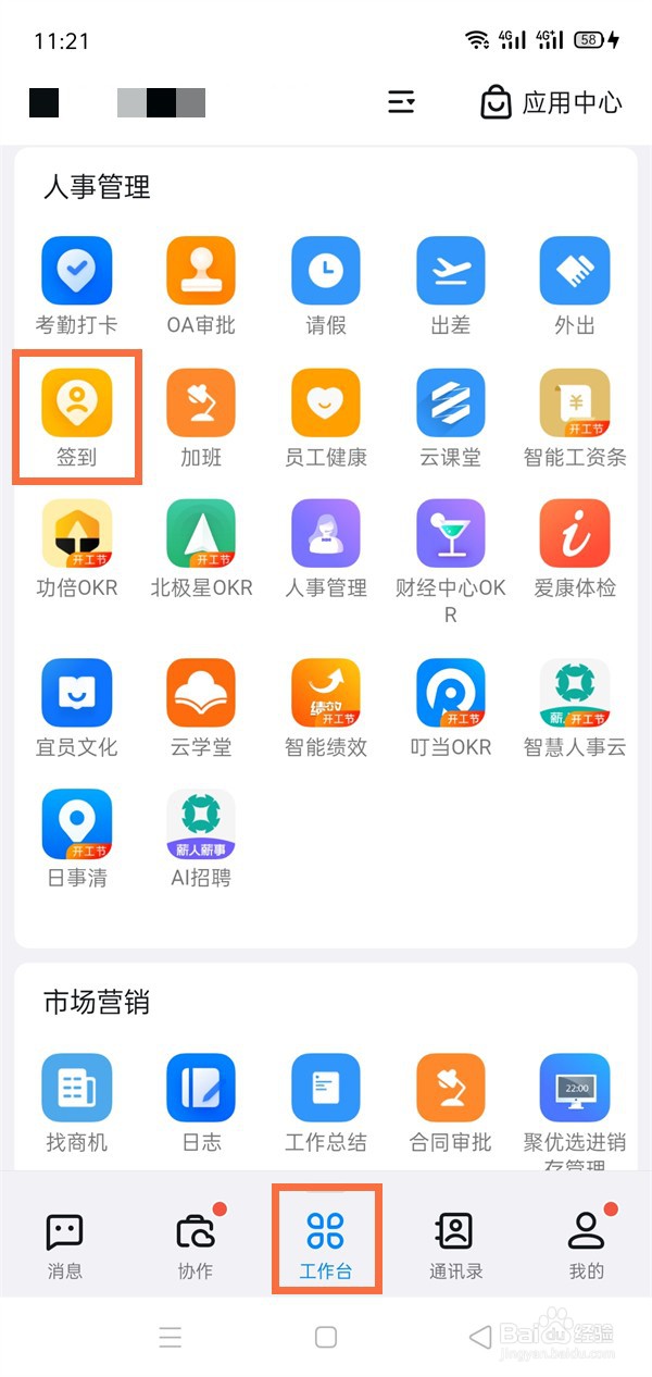 钉钉如何看所有人的签到记录？