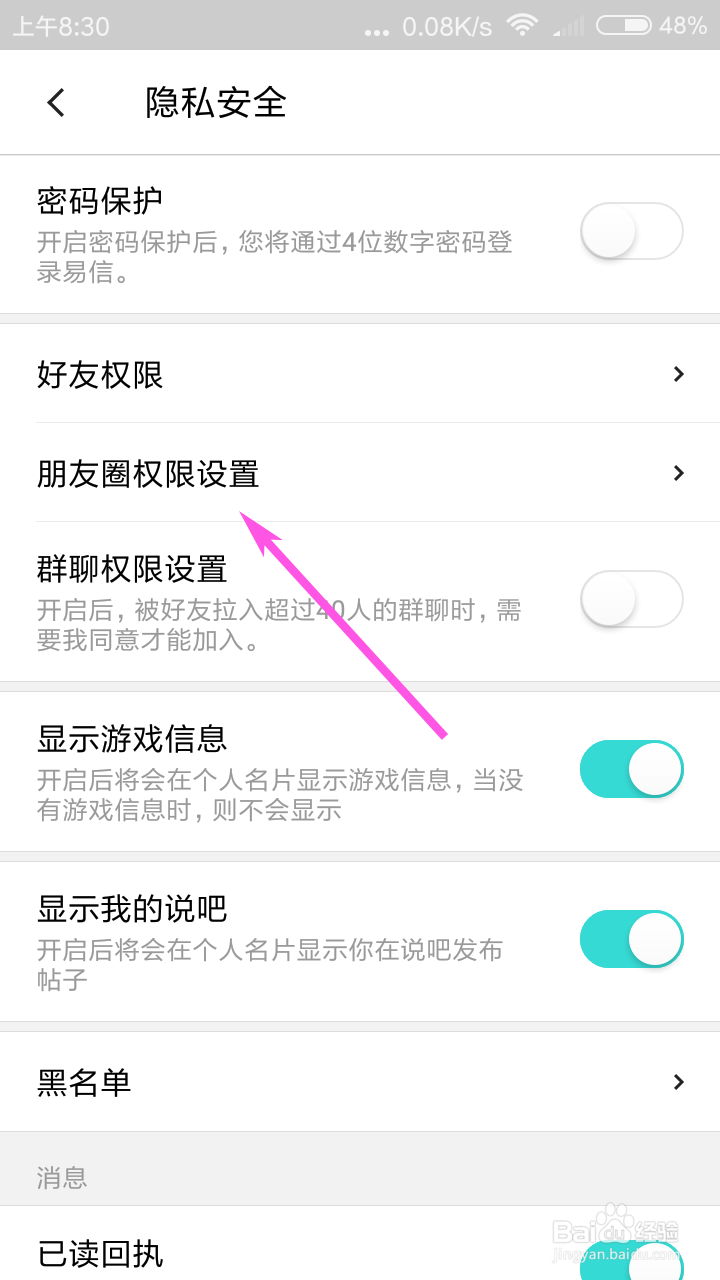 易信朋友圈怎么设置不看对方的内容