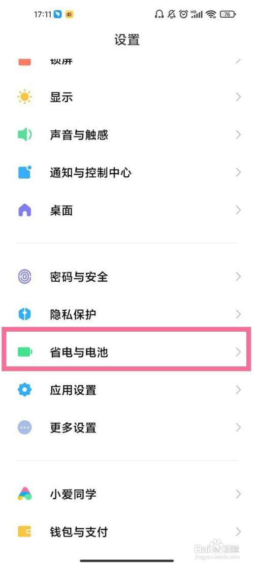 红米手机如何看电池健康度