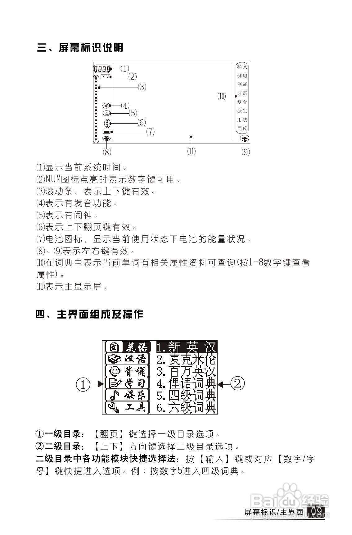 词典王A2V1.3使用说明书:[1]
