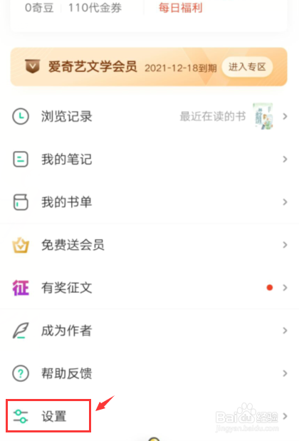 爱奇艺阅读用户协议在哪里查看