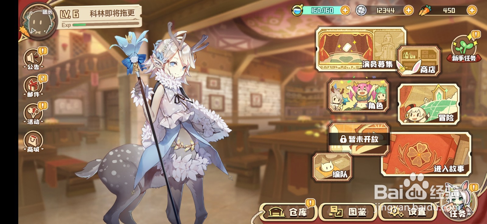 四叶草剧场角色怎么升星