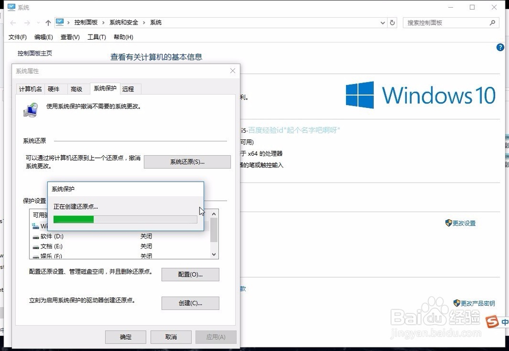 win10如何创建还原点