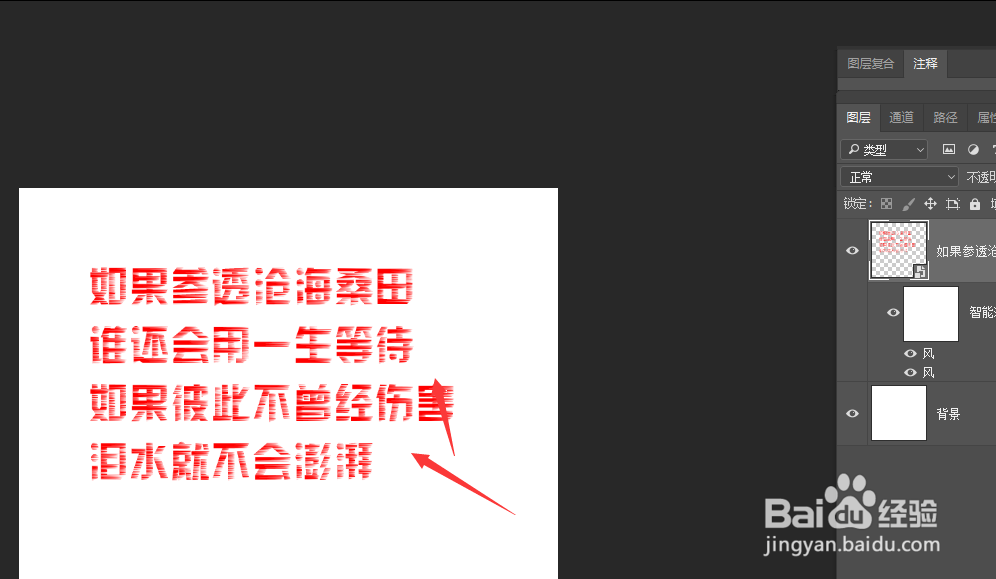 PS2019中怎样给文字添加刮风效果