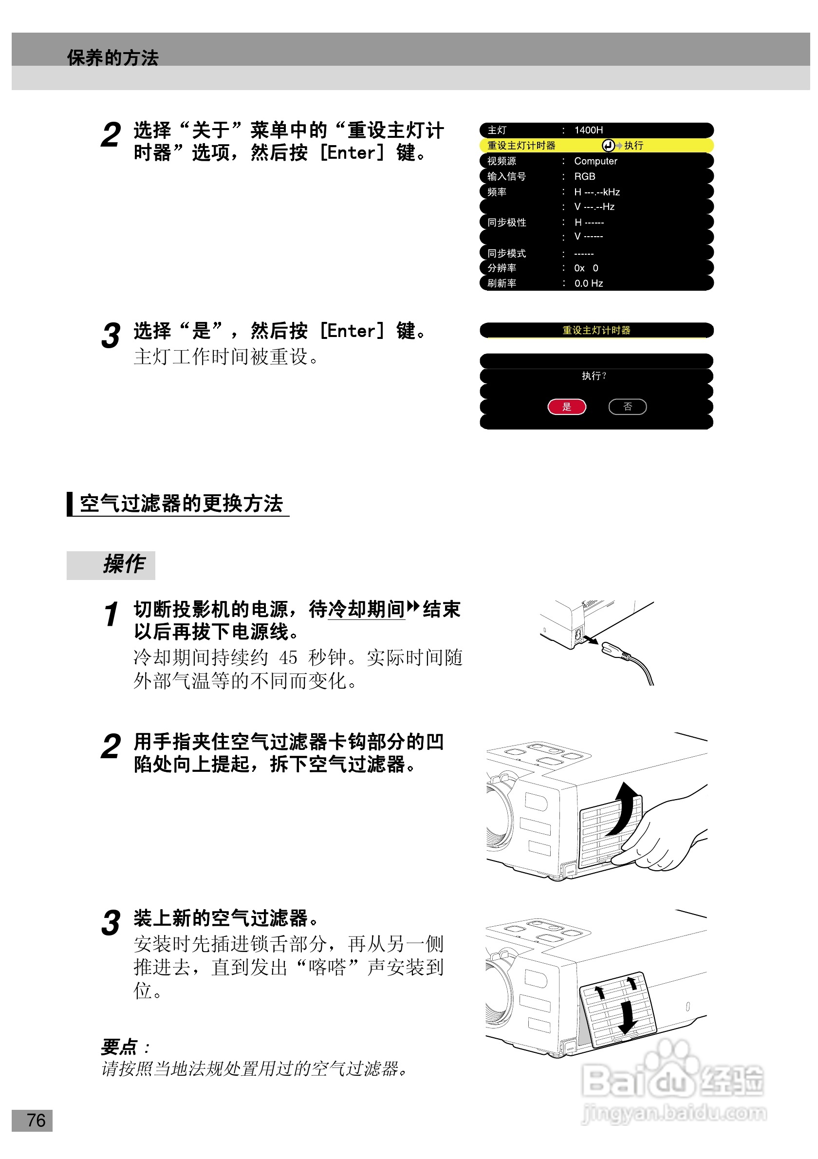 爱普生EMP-720投影机使用说明书:[8]