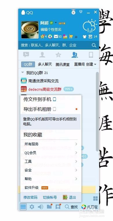 怎么设置QQ登录需要手机验证