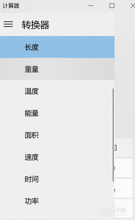 如何使用Windows10计算器进行不同速度单位换算