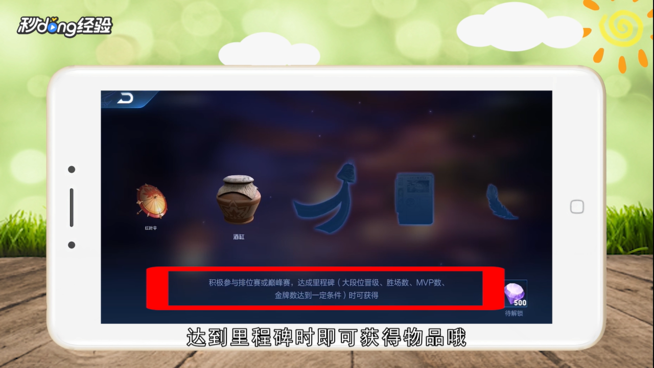 王者荣耀凤仪之诏怎么探索