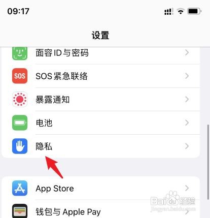 iPhone13如何打开定位