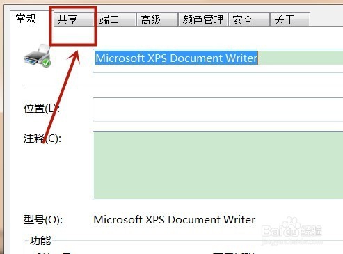 怎样设置打印机共享呢？