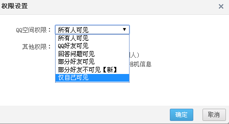 QQ空间相册怎么设置仅自己可见