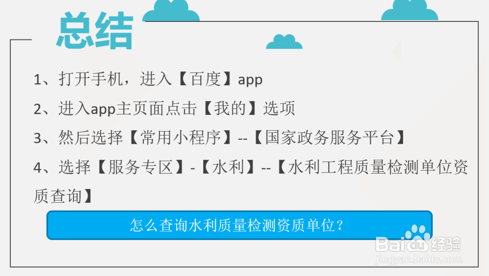 怎么查询水利质量检测资质单位?