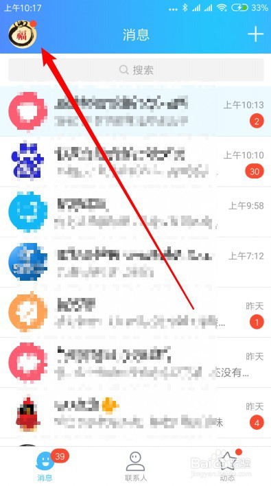 手机QQ在哪开启空间私密模式