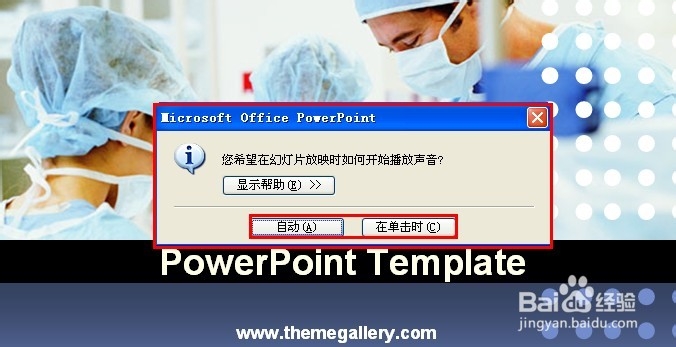 如何给PPT设置背景音乐并使其自动循环播放
