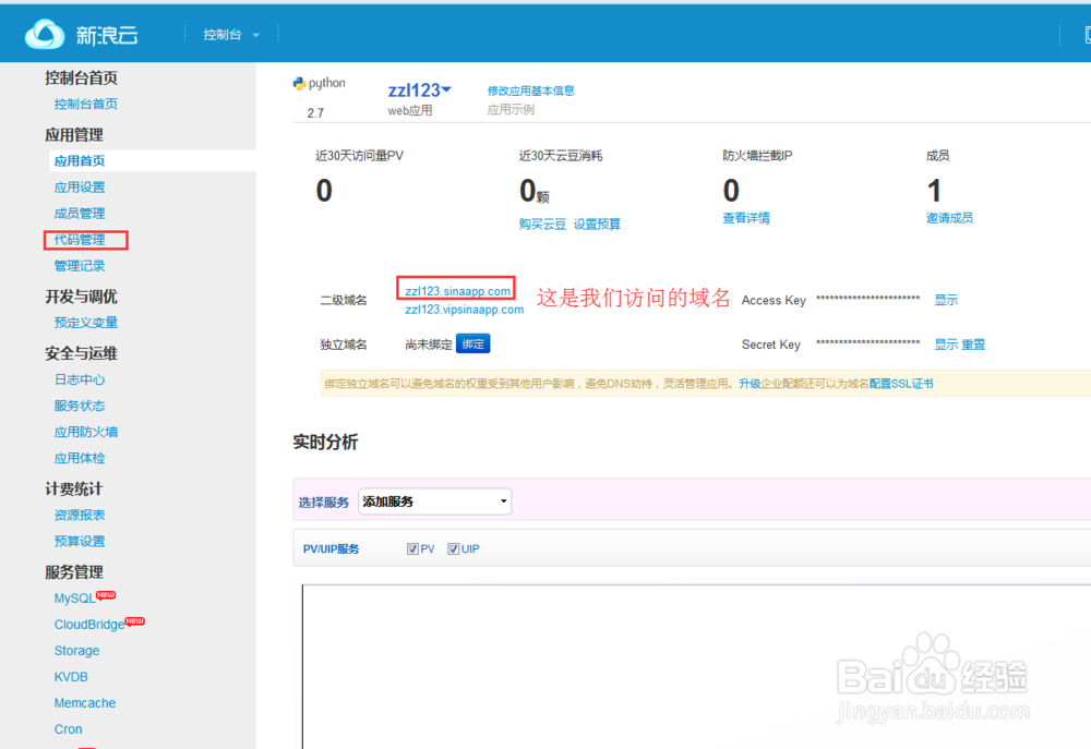 新浪SAE部署python项目