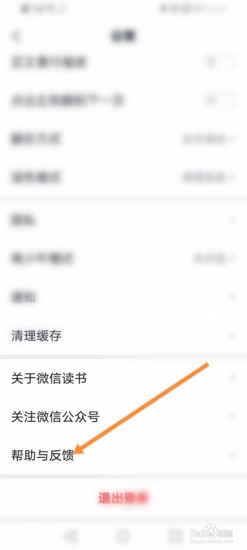 微信读书的意见反馈应该如何反馈
