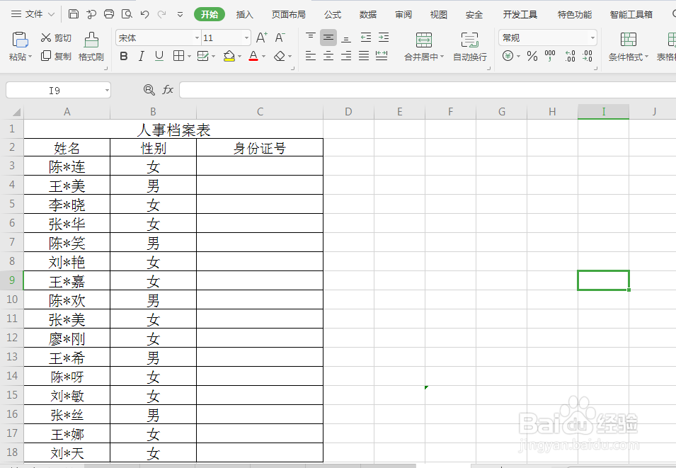 excel 如何设置避免录入重复值