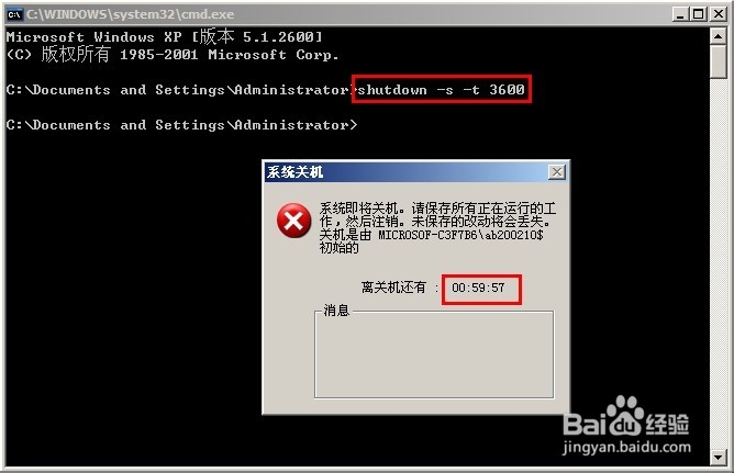 计算机怎么设置定时自动关机