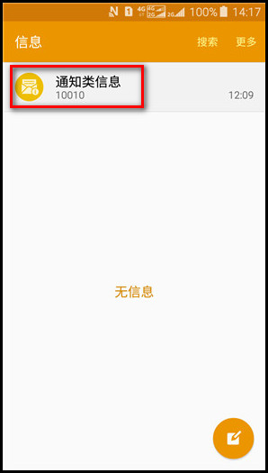 Samsung Galaxy J3 Pro SM-J3119如何开启通知类信息功能?