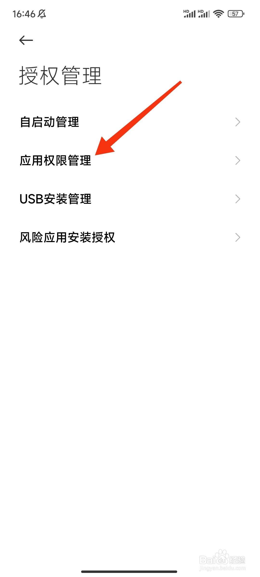 小米手机授权录音机读取通话录音