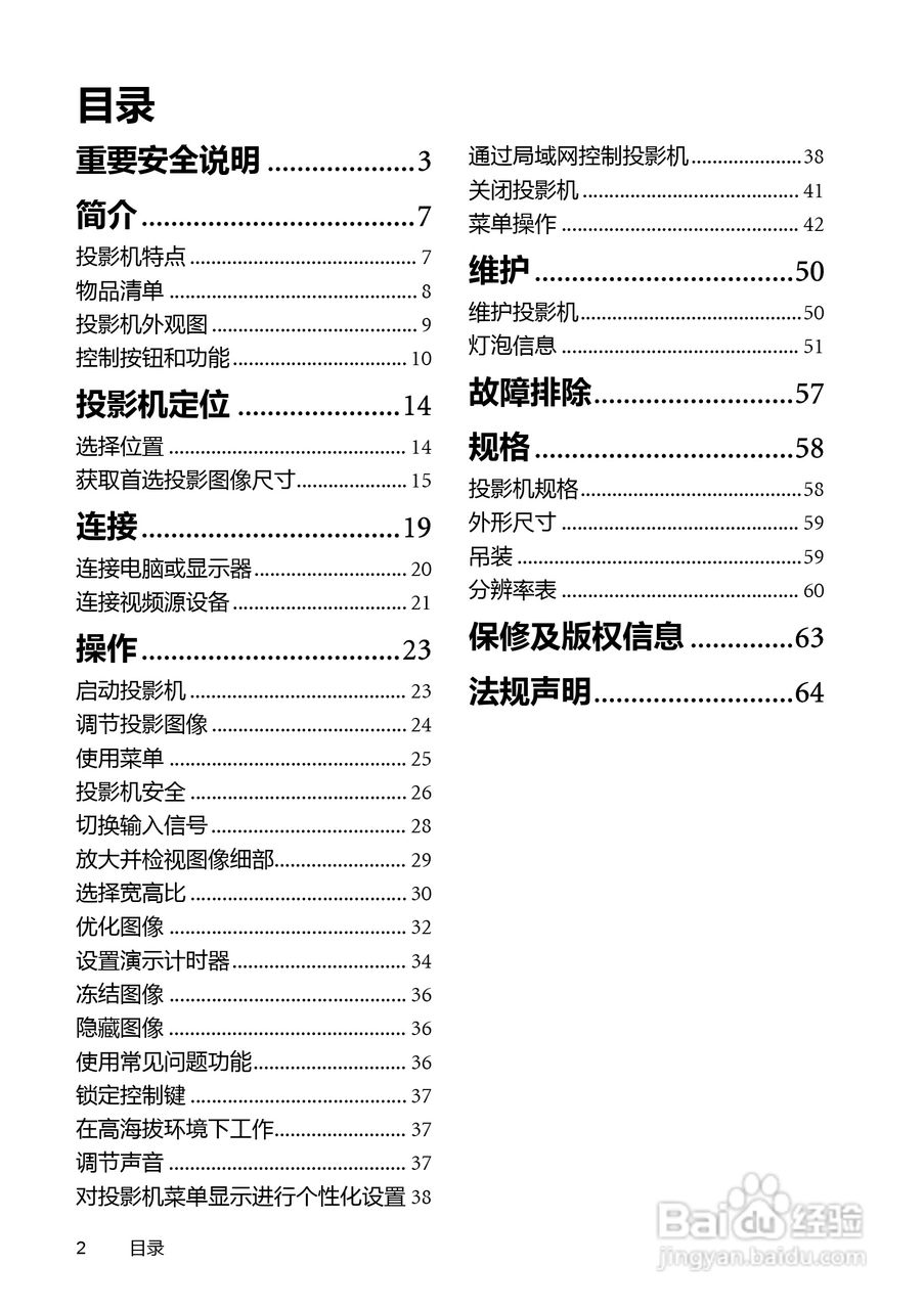 明基MP782ST投影机使用说明书:[1]