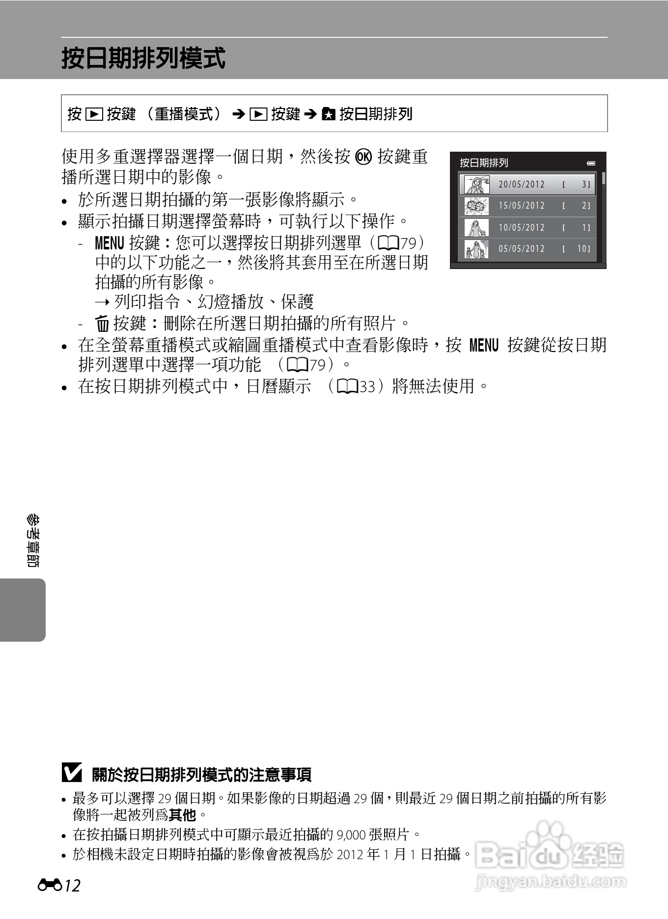 尼康 COOLPIX S6300数码相机说明书:[13]