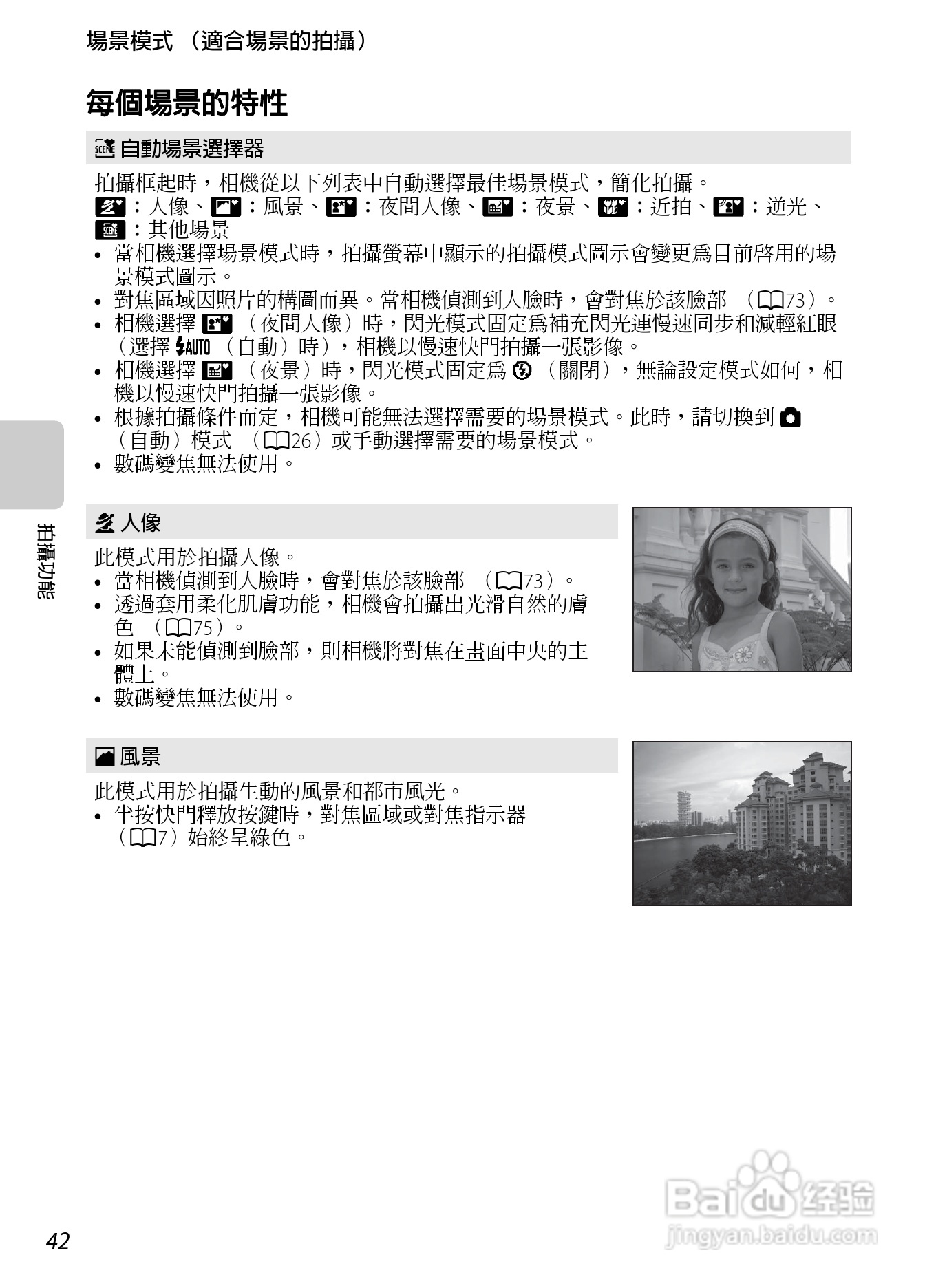 尼康 COOLPIX S6300数码相机说明书:[6]