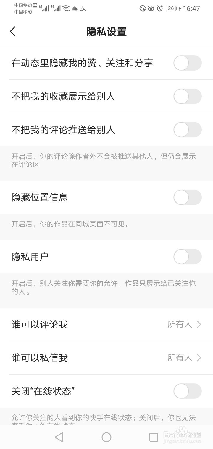 快手极速版如何设置不把收藏展示给别人？