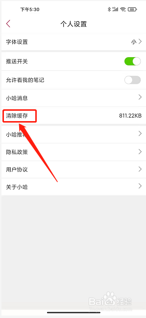 哈弗商业评论app怎么清除缓存