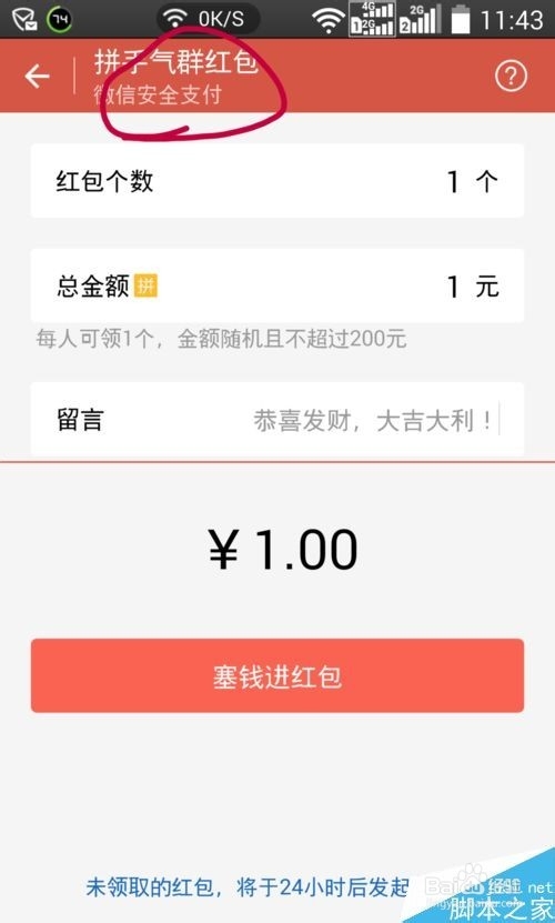微信怎么在发完红包后自己也抢？