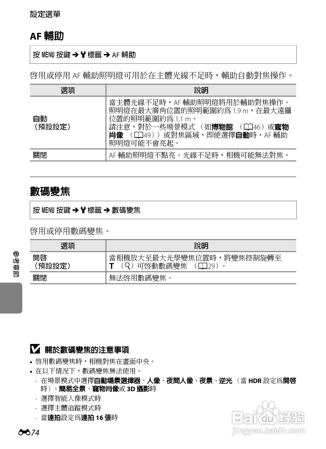 尼康 COOLPIX S6300数码相机说明书:[19]