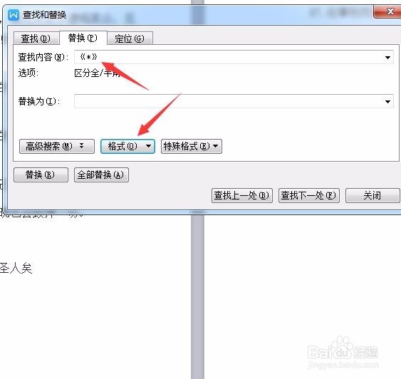 Word中如何批量修改文字格式及《》的内容