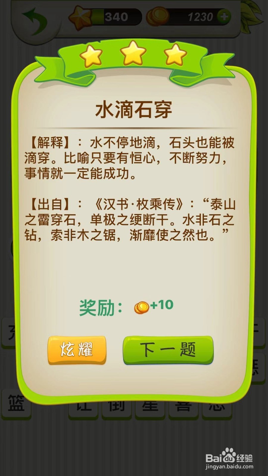 全民猜成语第339、340、341关攻略