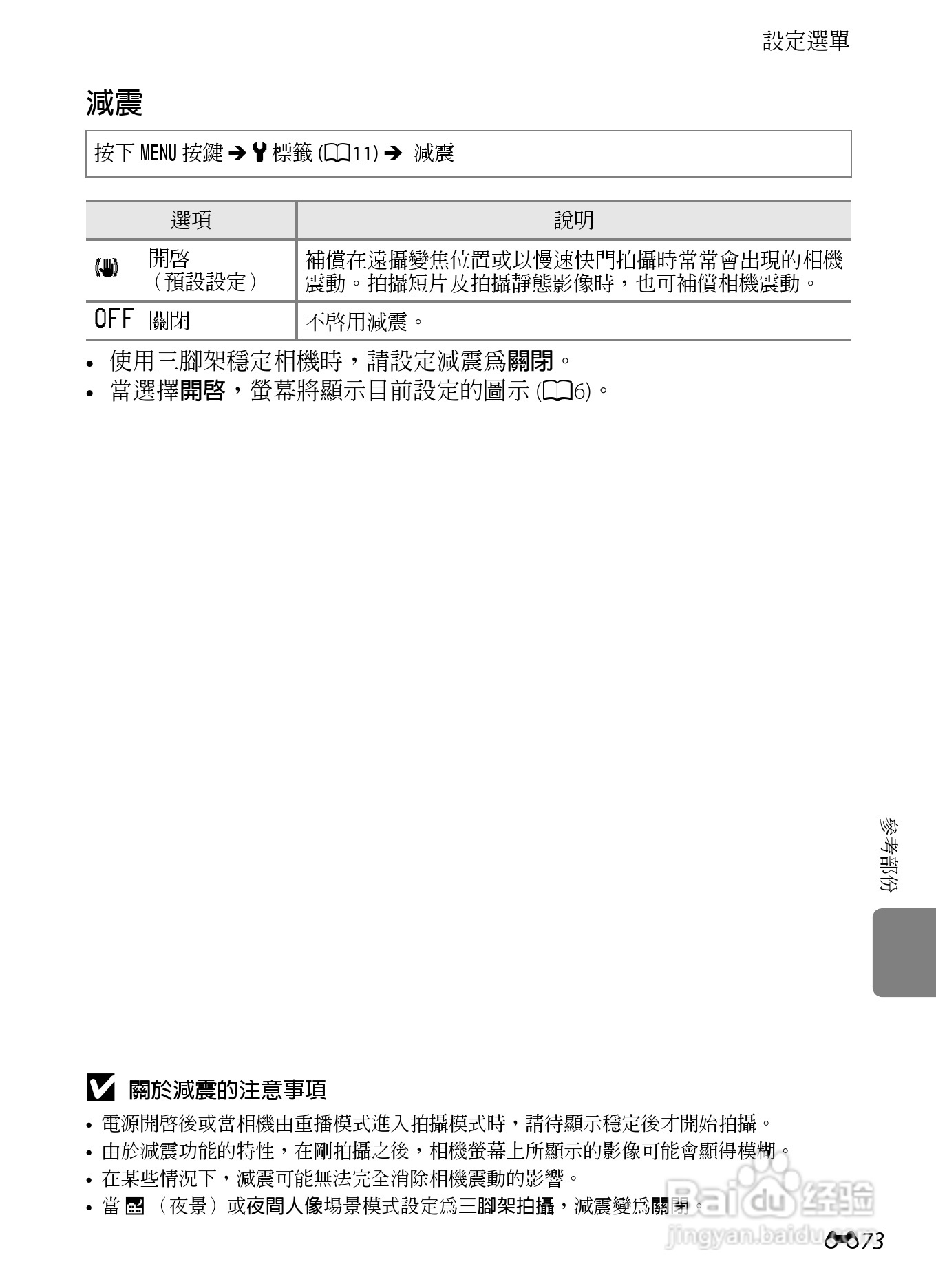 尼康COOLPIX S9300数码相机使用说明书:[20]