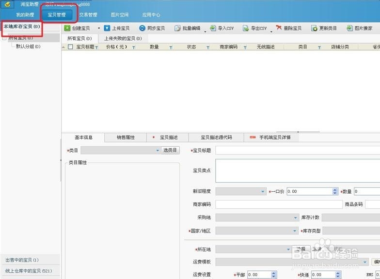 淘宝助理批量上传宝贝