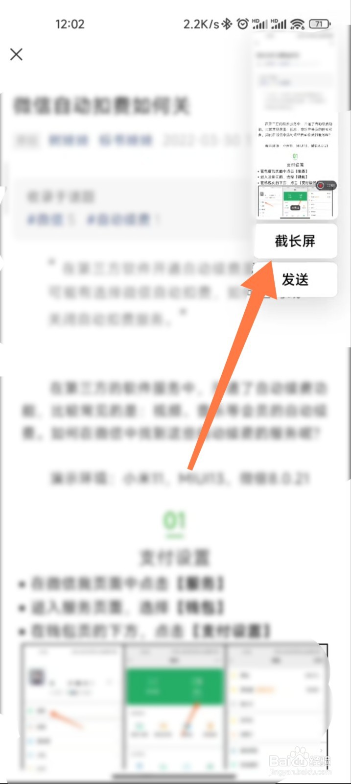 小米手机长截屏功能没有了