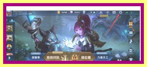 王者荣耀怎么修改局内出装的位置