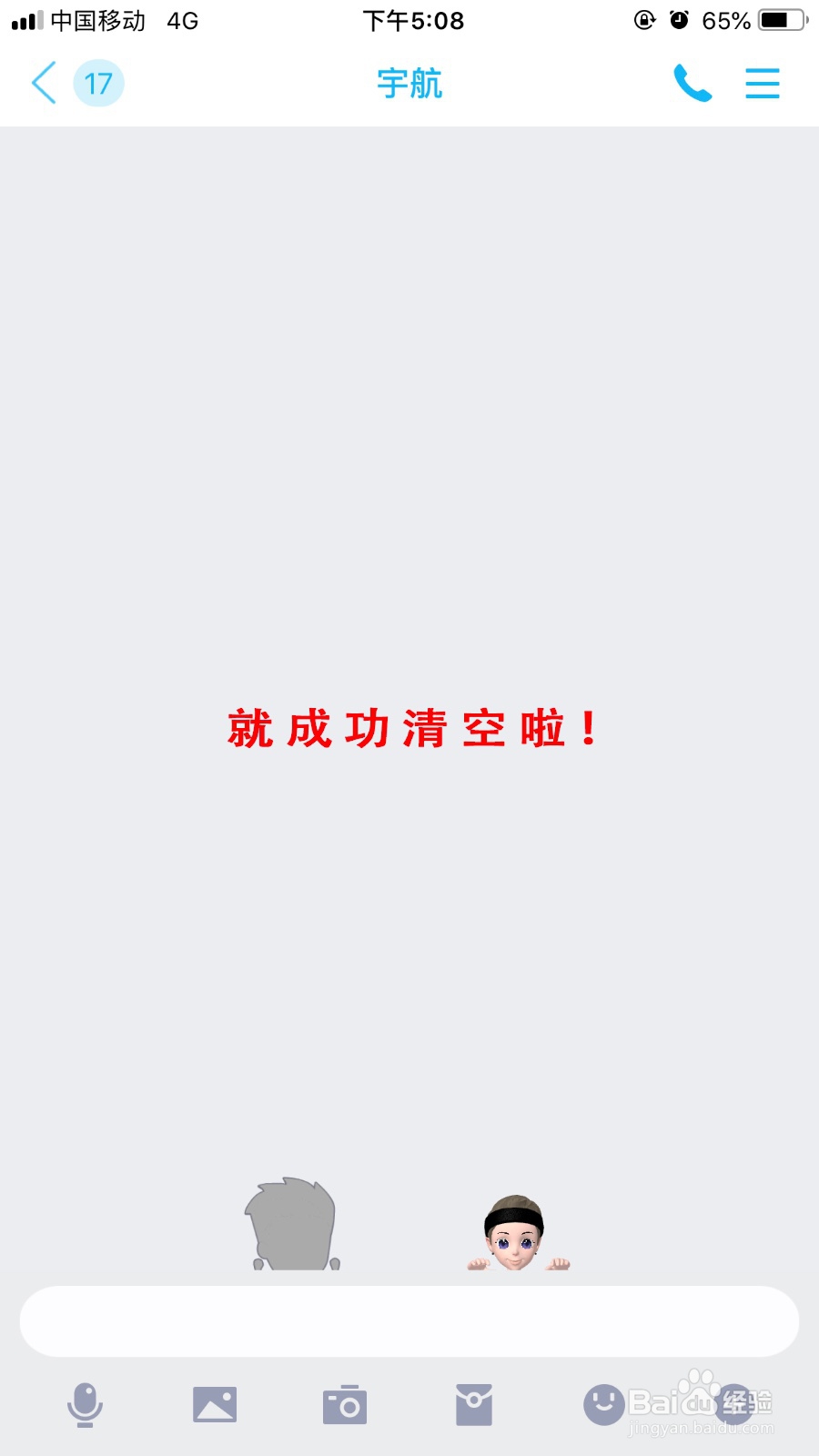 新版手机QQ怎么清空聊天记录