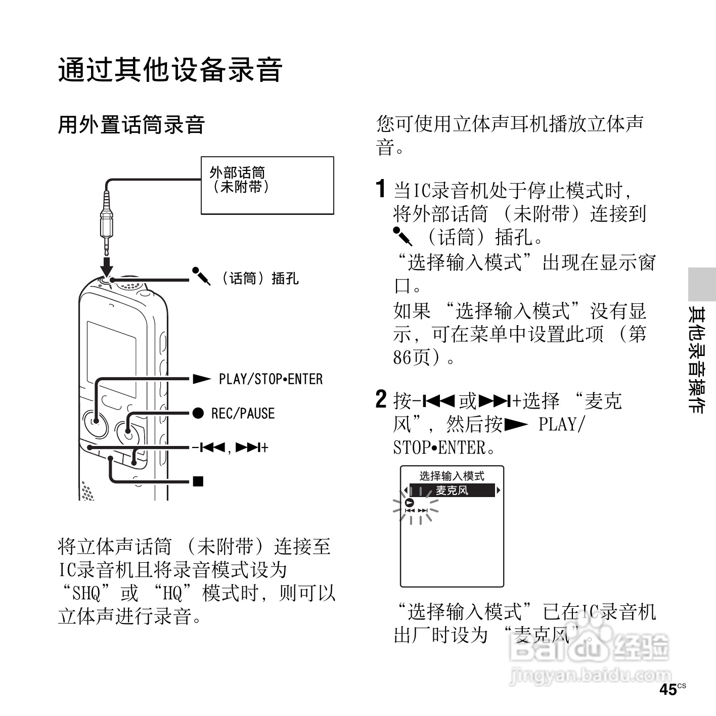 索尼ICD-PX312M数码录音棒使用说明书:[5]