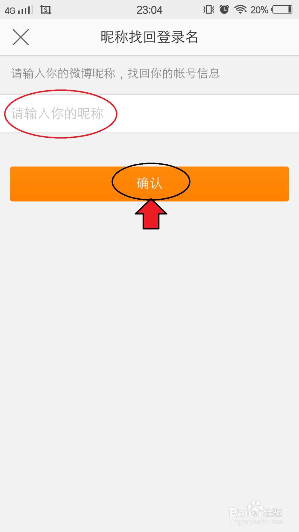 微博只知道昵称怎么找回登录名和密码？