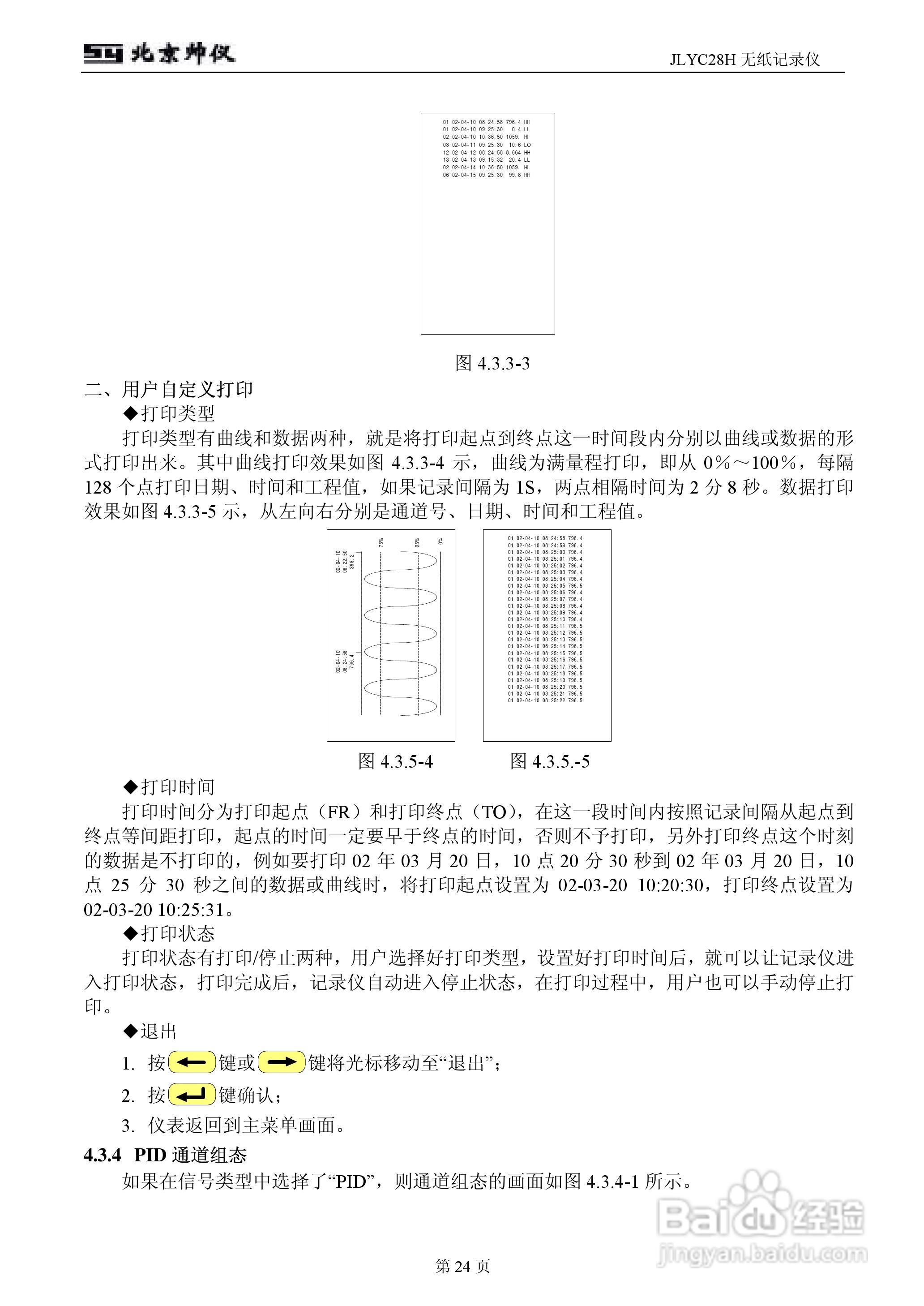 JLYC28H无纸记录仪智能仪表说明书:[3]