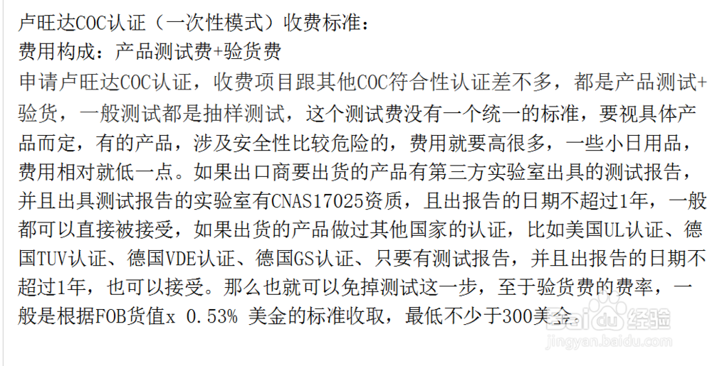 卢旺达COC认证费用