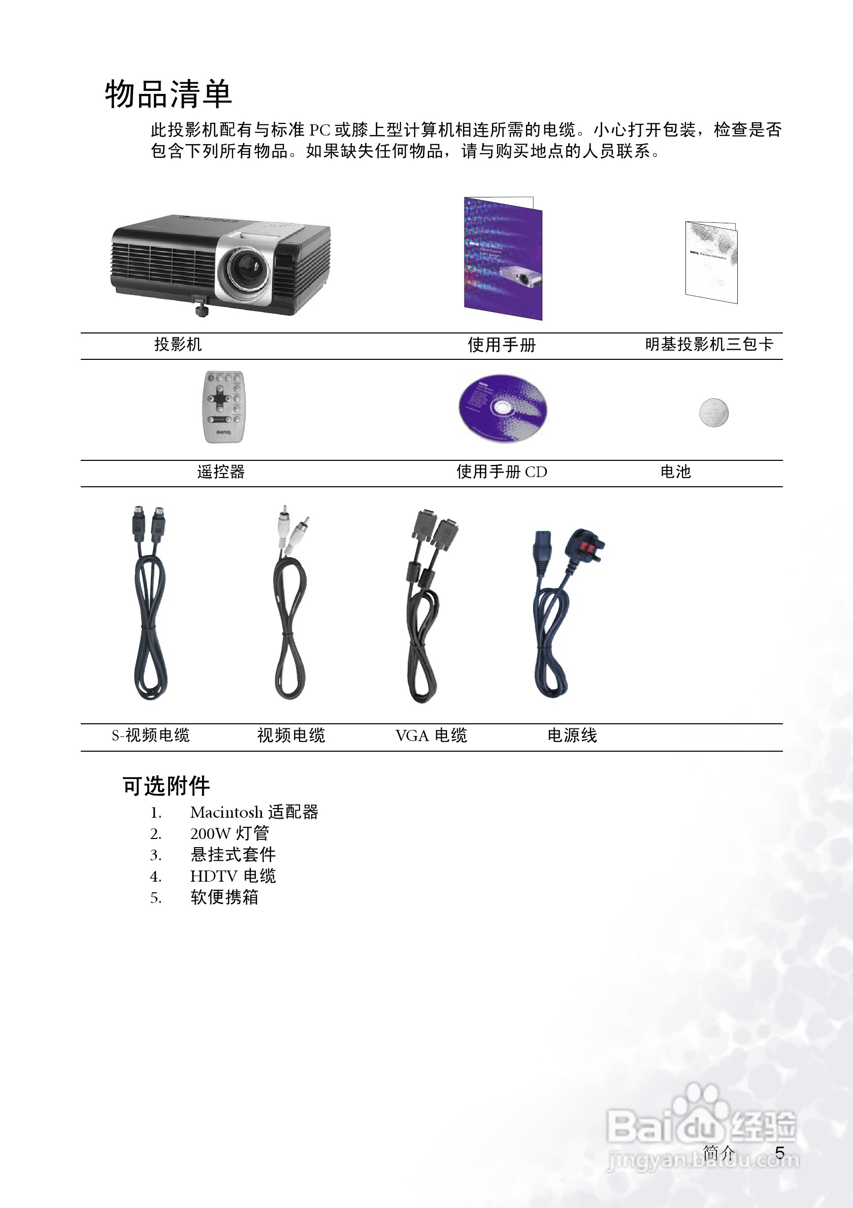 明基PB6105投影机使用说明书:[1]