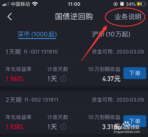 国债逆回购手续费怎么收