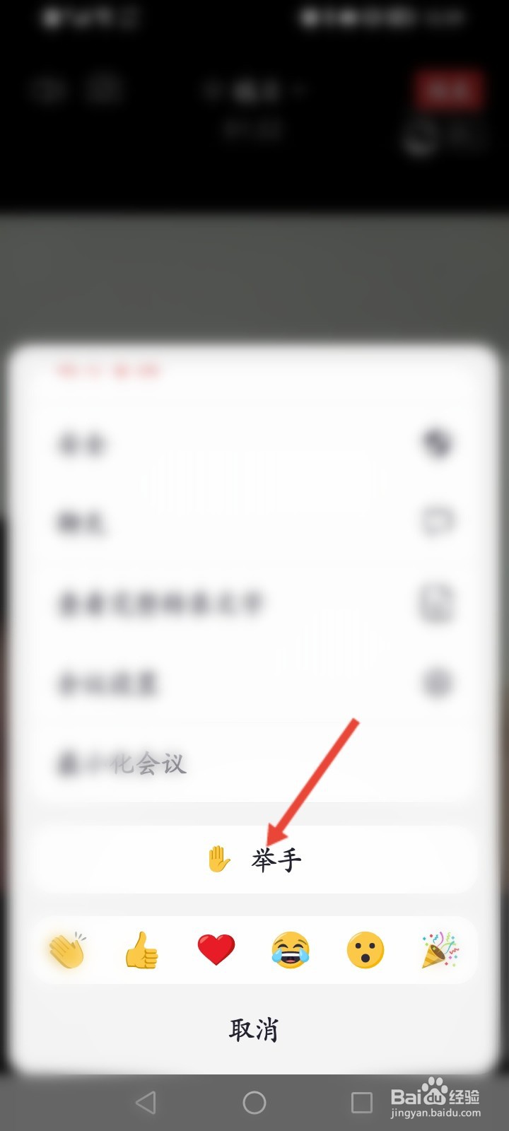 瞩目软件怎么进行举手提问