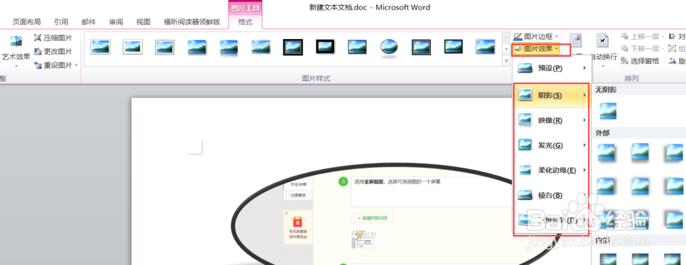 office2010word文档如何截图