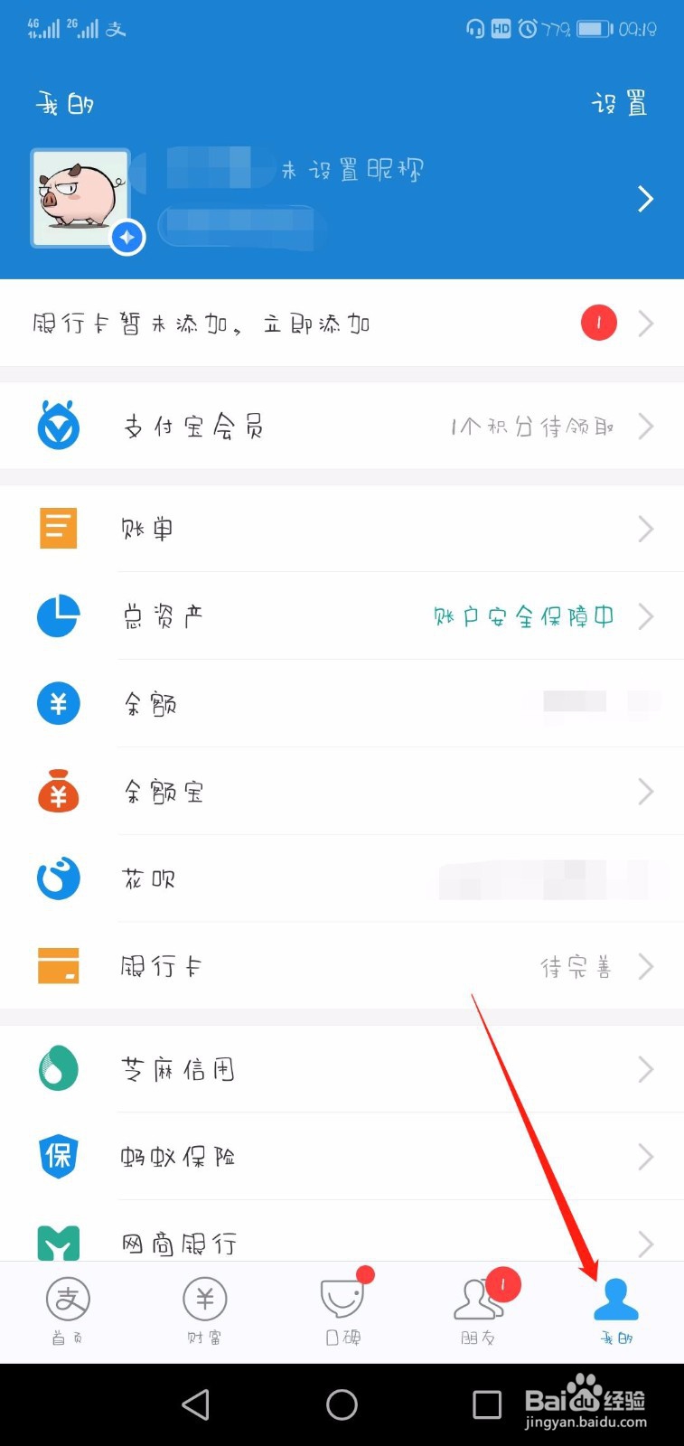 如何更换支付宝账号绑定的手机号