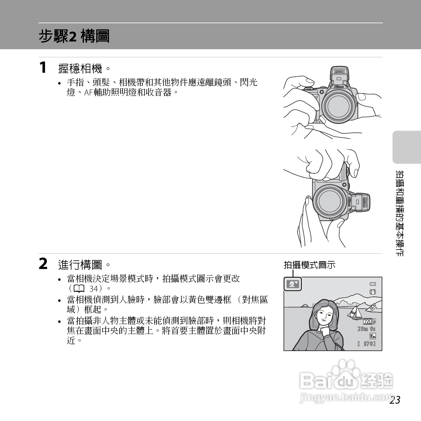 尼康 COOLPIX L810(繁体中文)说明书:[5]